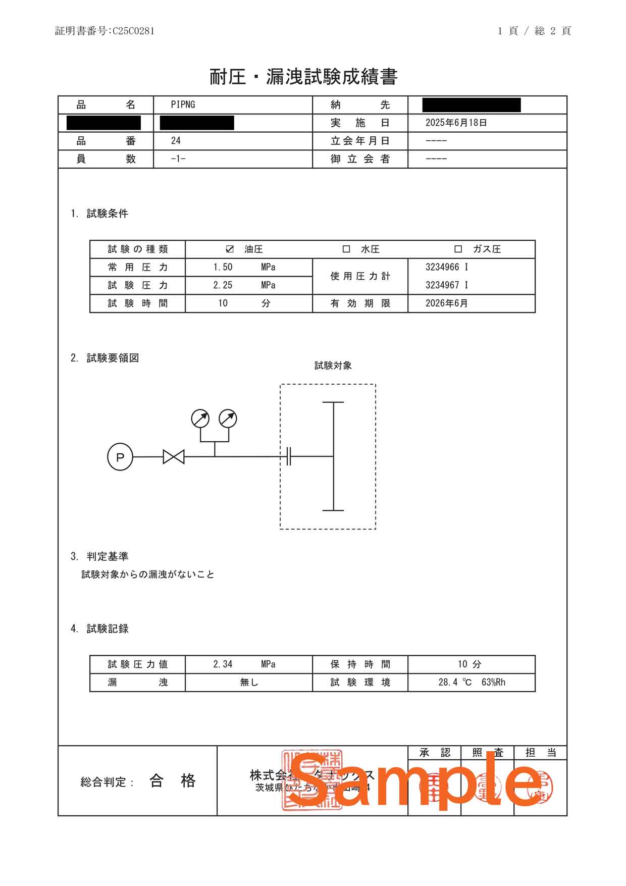 試験成績書