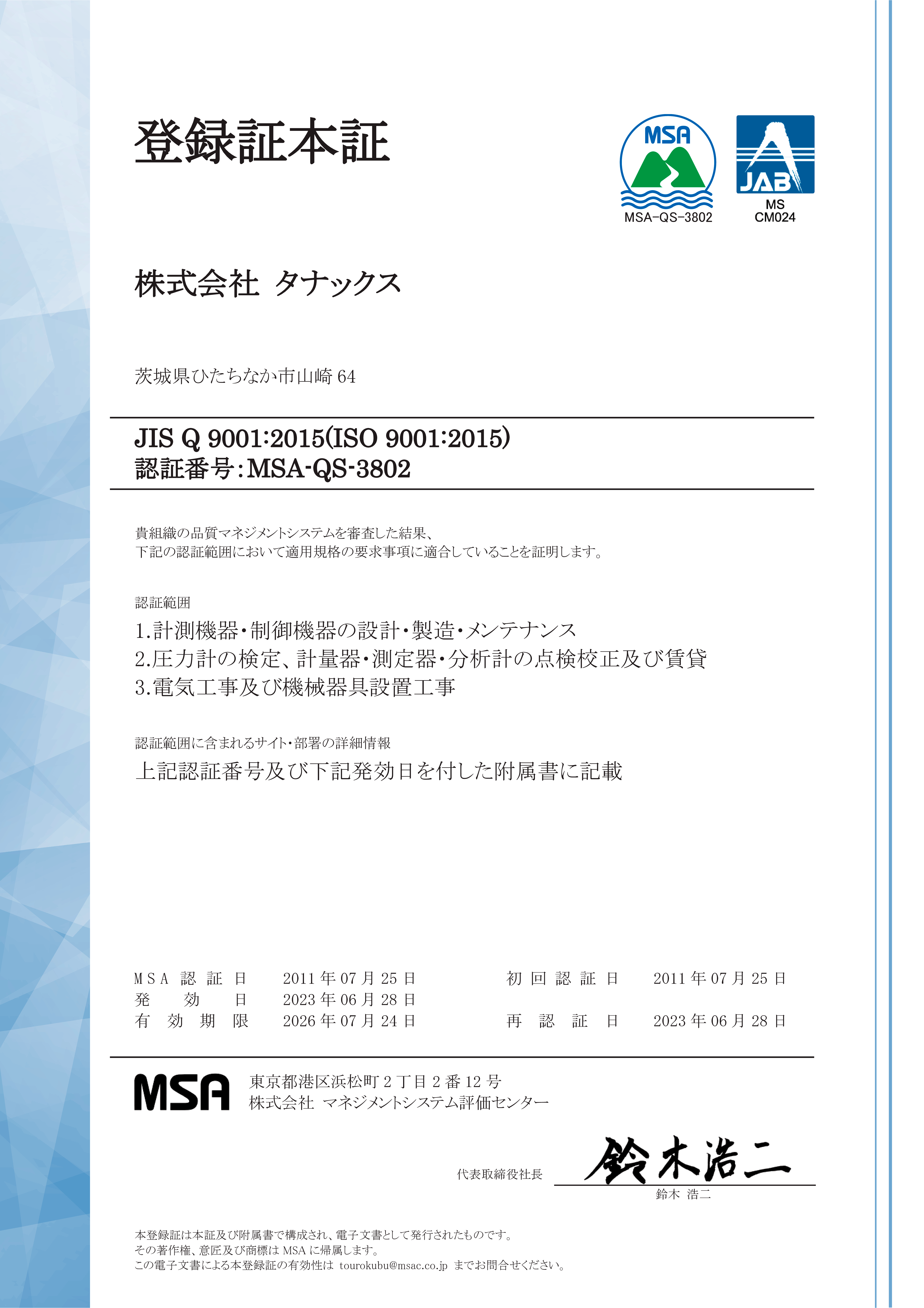 ISO9001登録証