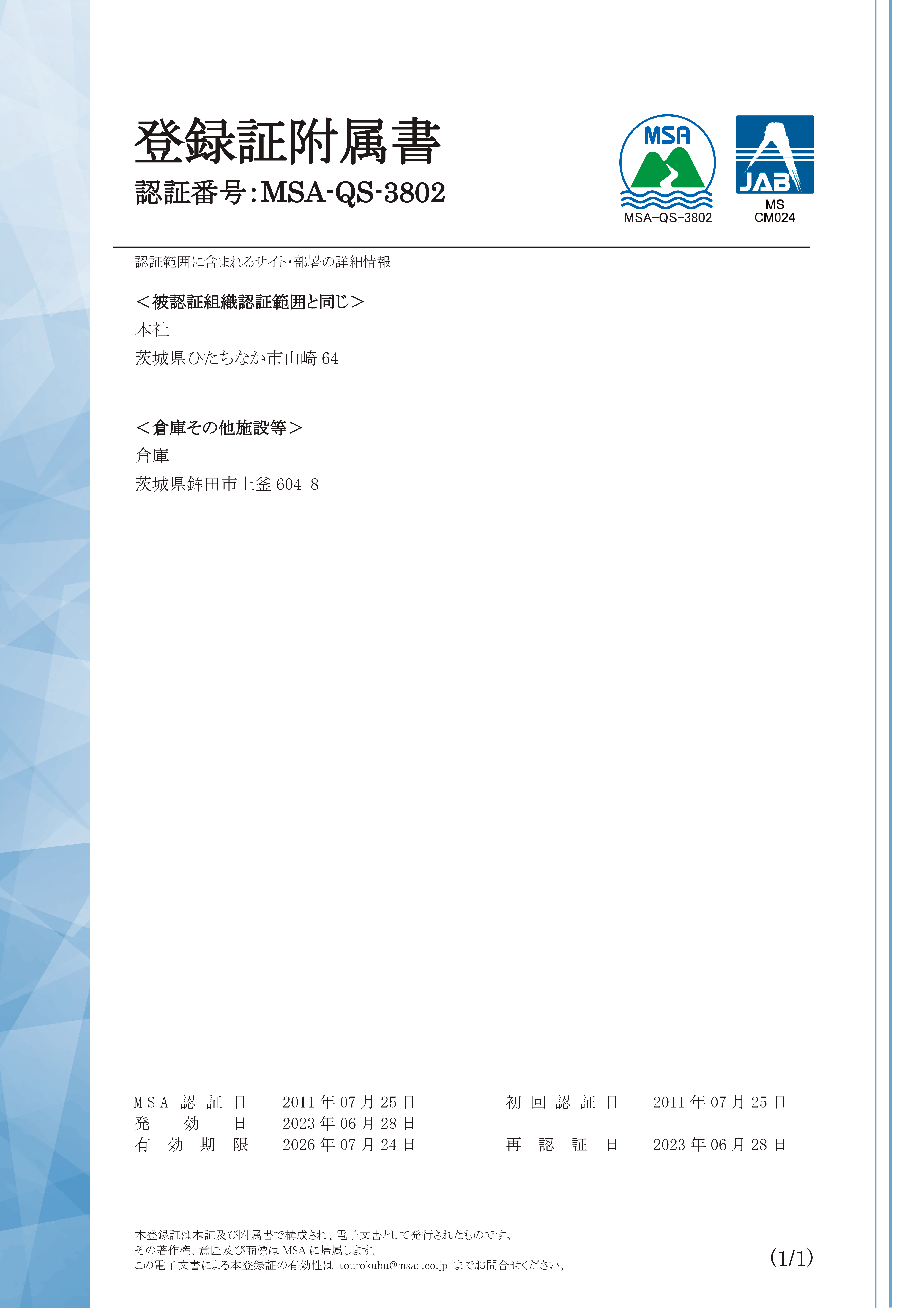 ISO9001登録証